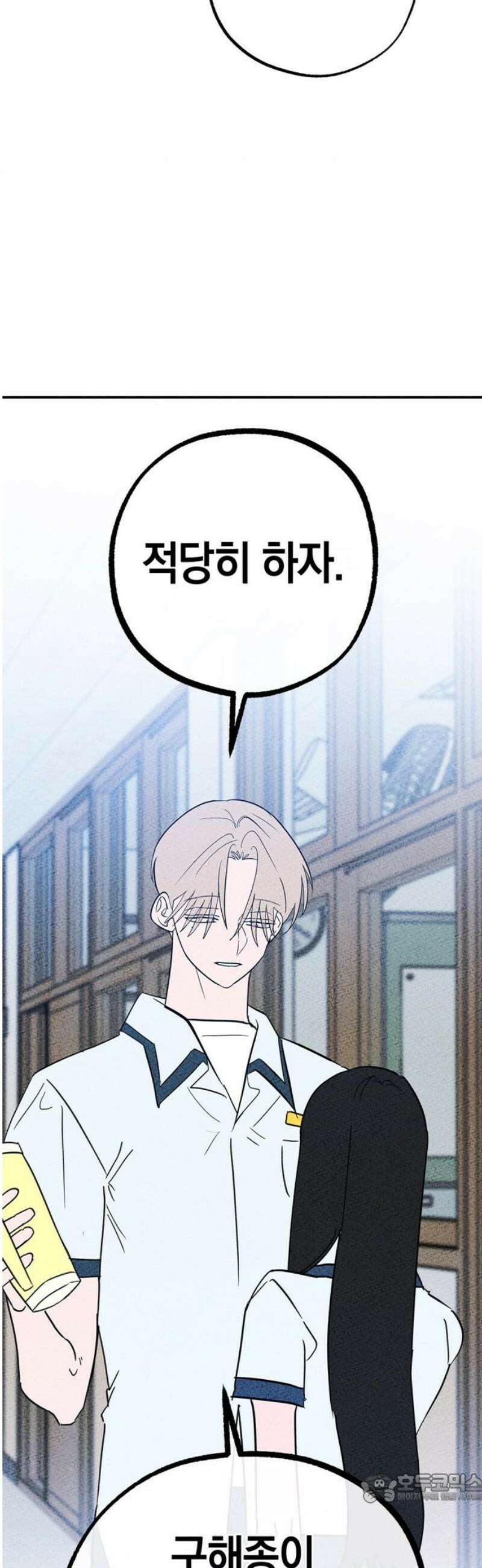 구해종 SOS 55화 물귀신 4