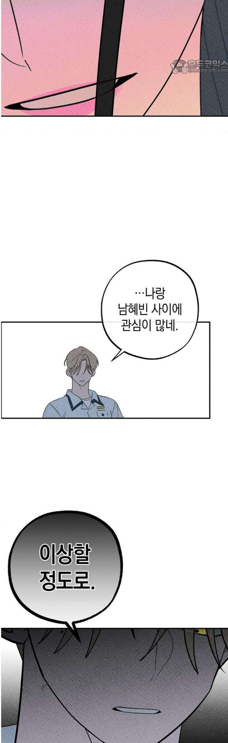 구해종 SOS 55화 물귀신 7