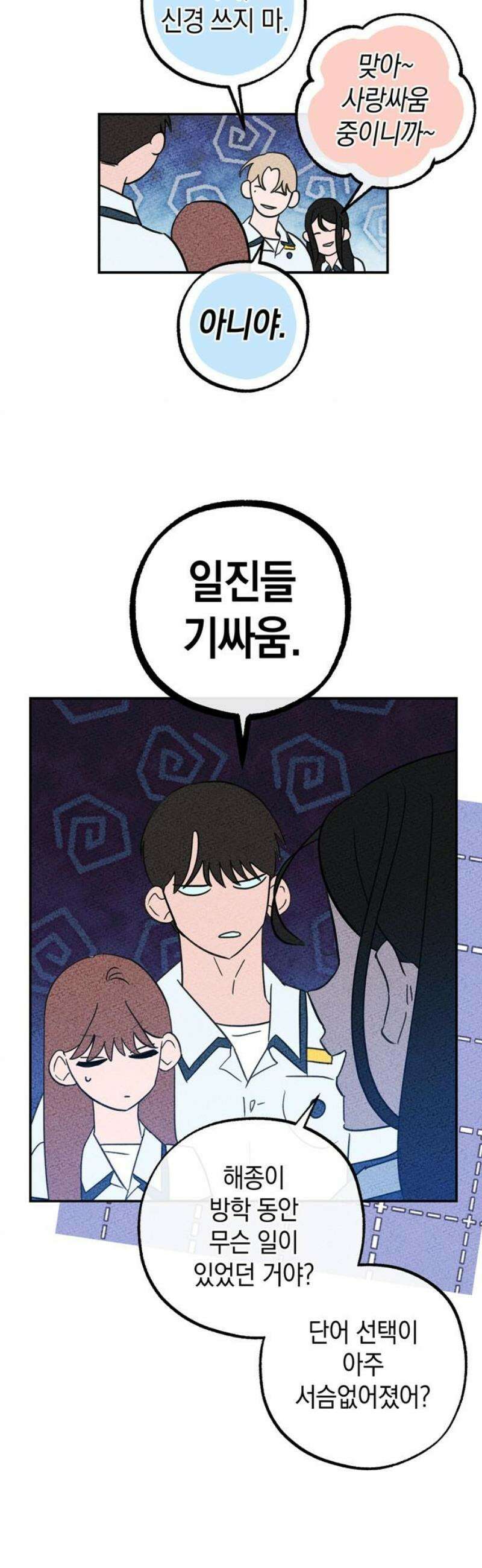 구해종 SOS 55화 물귀신 10