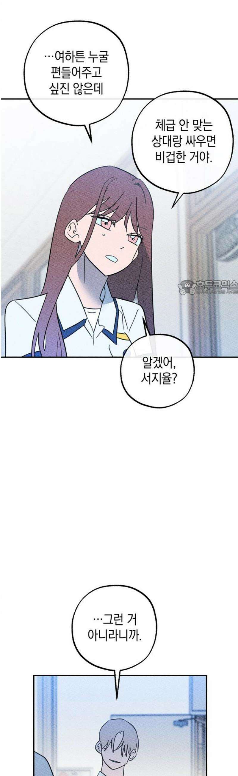 구해종 SOS 55화 물귀신 11
