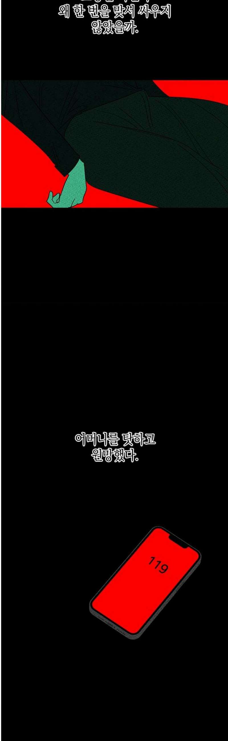 구해종 SOS 55화 물귀신 16
