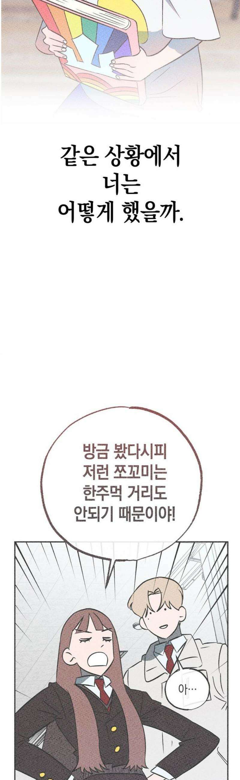구해종 SOS 55화 물귀신 20
