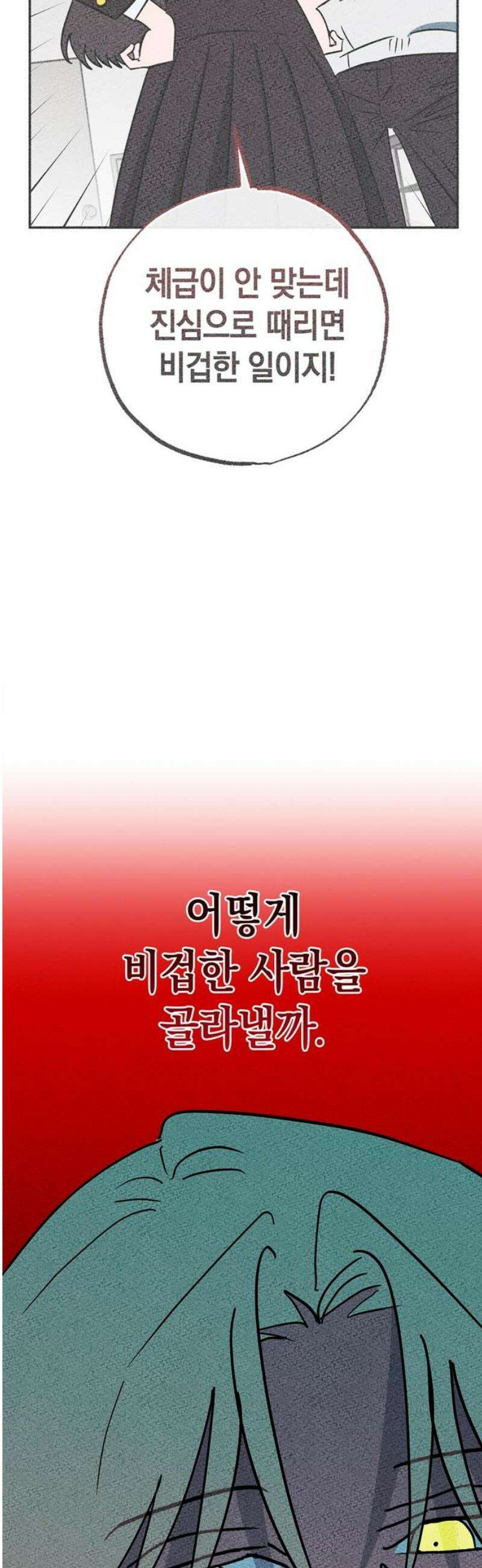 구해종 SOS 55화 물귀신 21