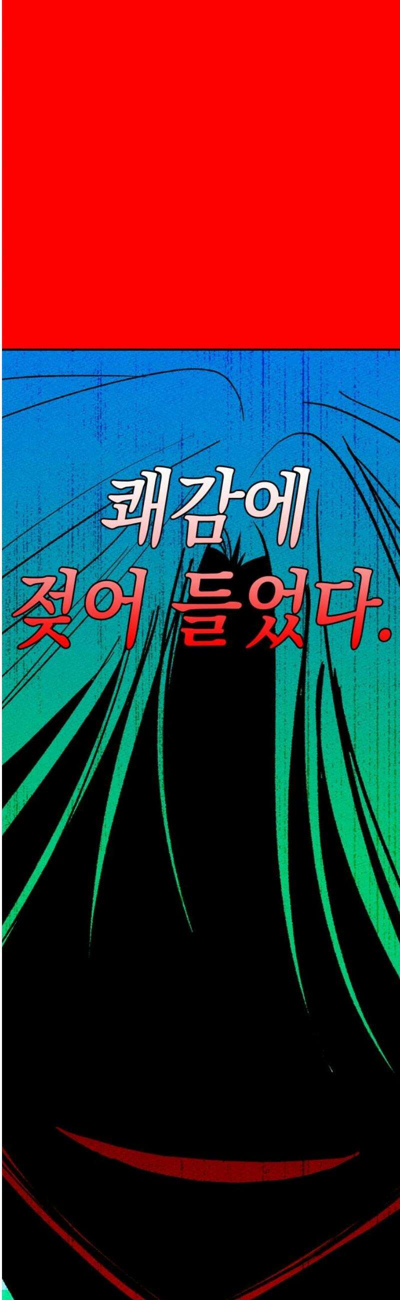 구해종 SOS 55화 물귀신 33