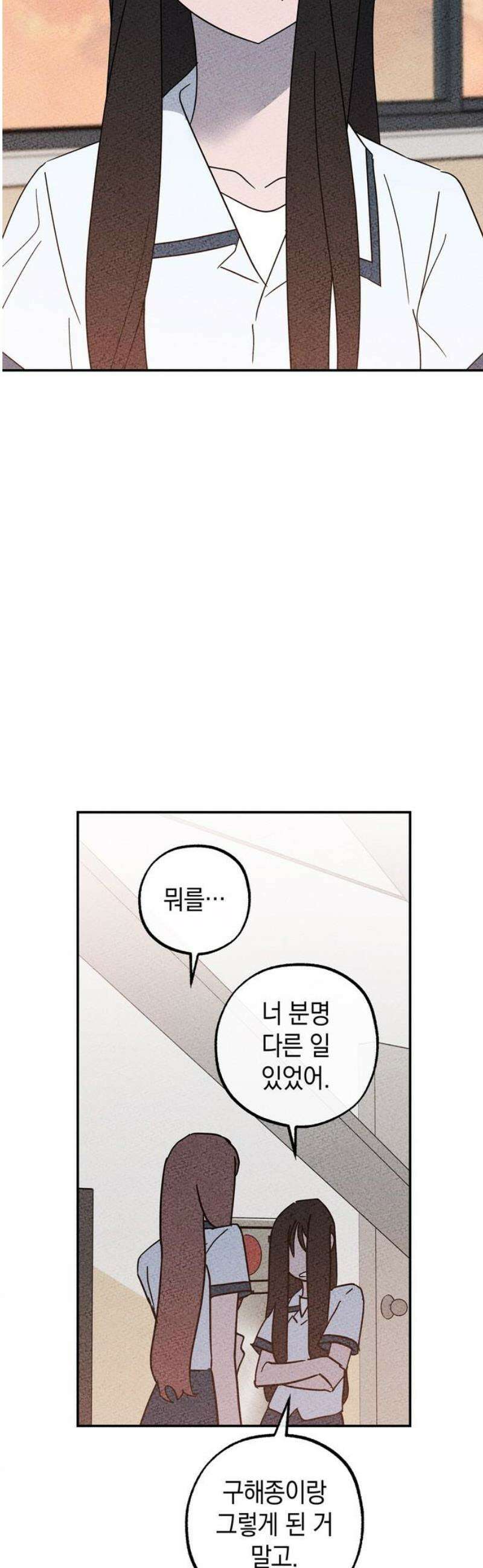 구해종 SOS 55화 물귀신 38