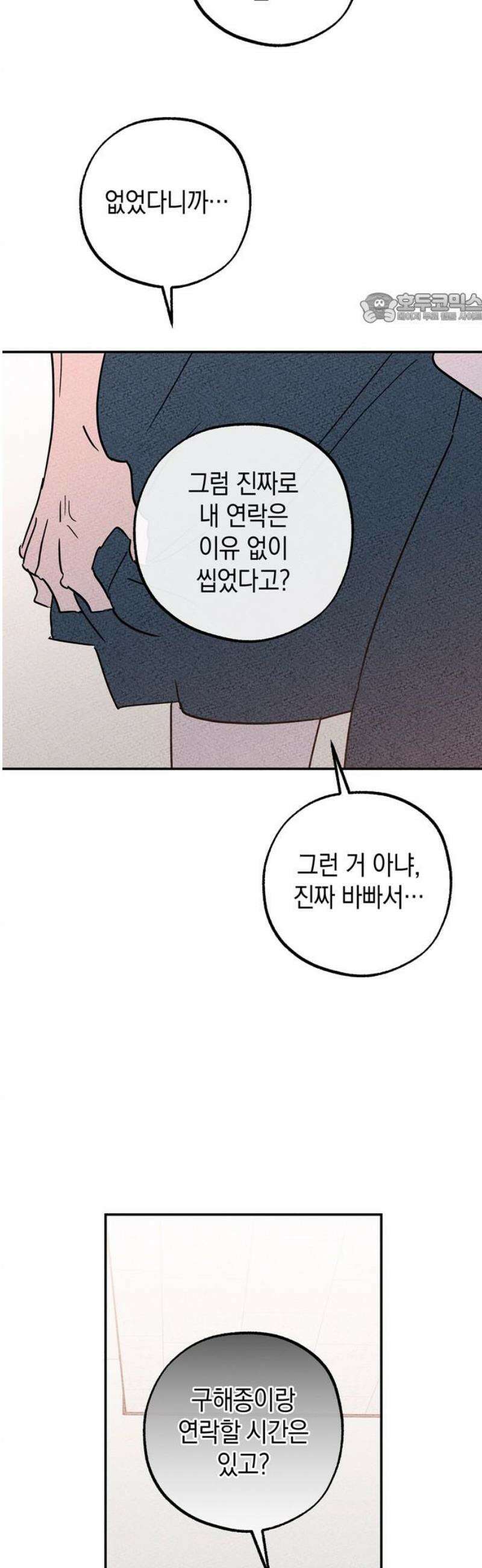 구해종 SOS 55화 물귀신 39