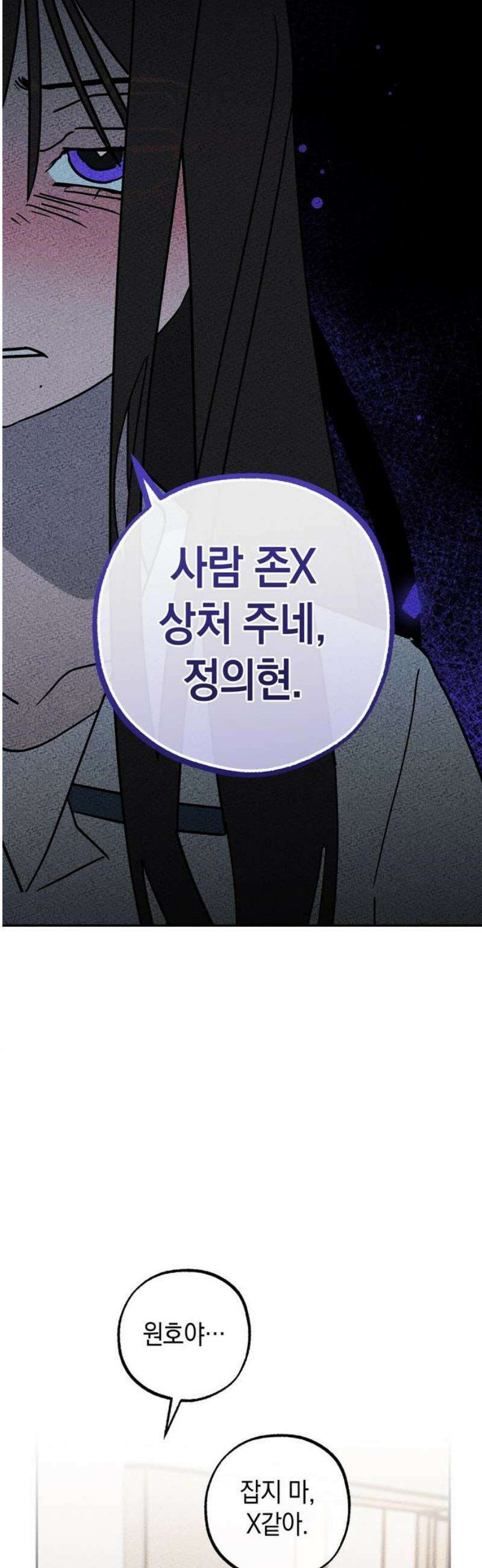 구해종 SOS 55화 물귀신 42