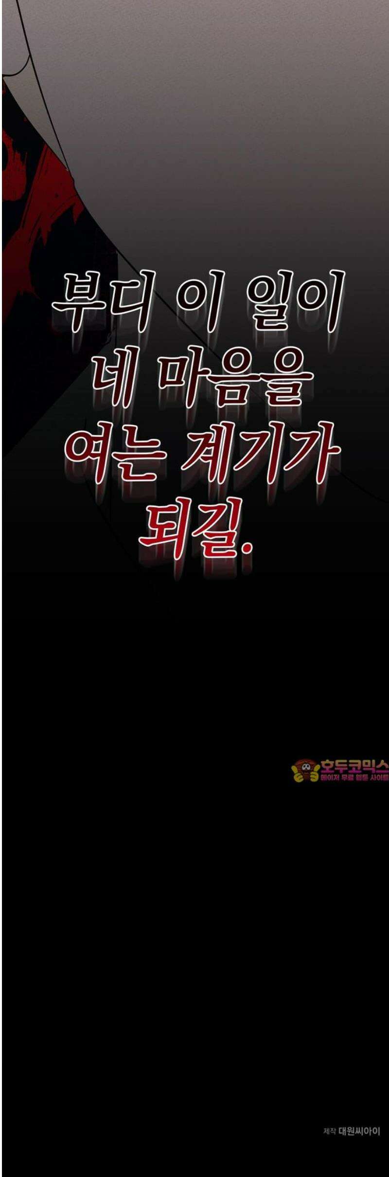 구해종 SOS 55화 물귀신 50