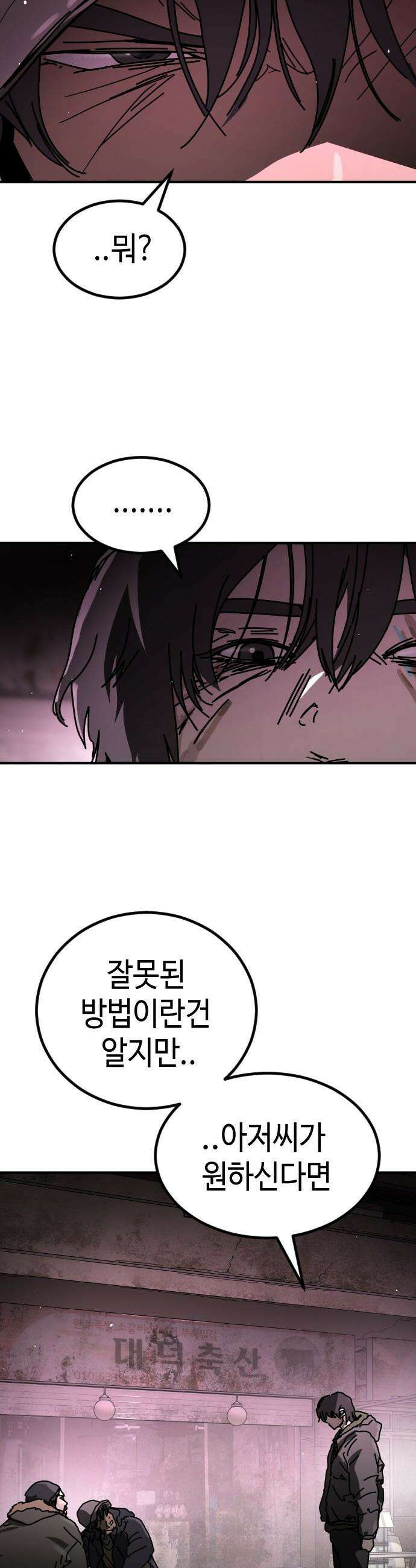 어느날 갑자기 서울은 - 시즌2 42화 5