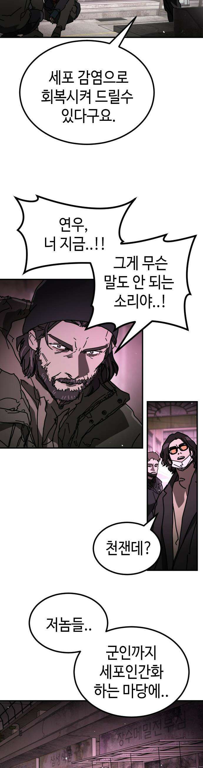 어느날 갑자기 서울은 - 시즌2 42화 6