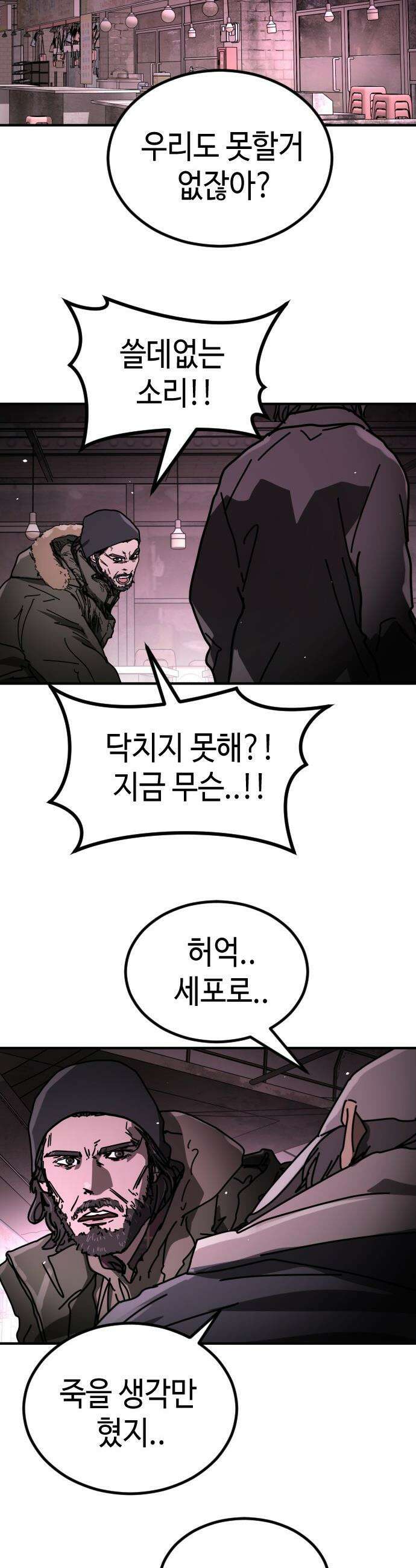어느날 갑자기 서울은 - 시즌2 42화 7