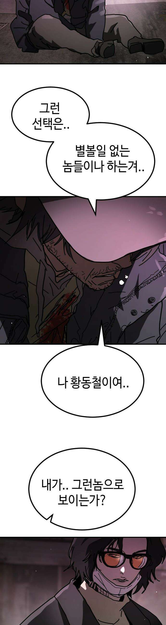 어느날 갑자기 서울은 - 시즌2 42화 11