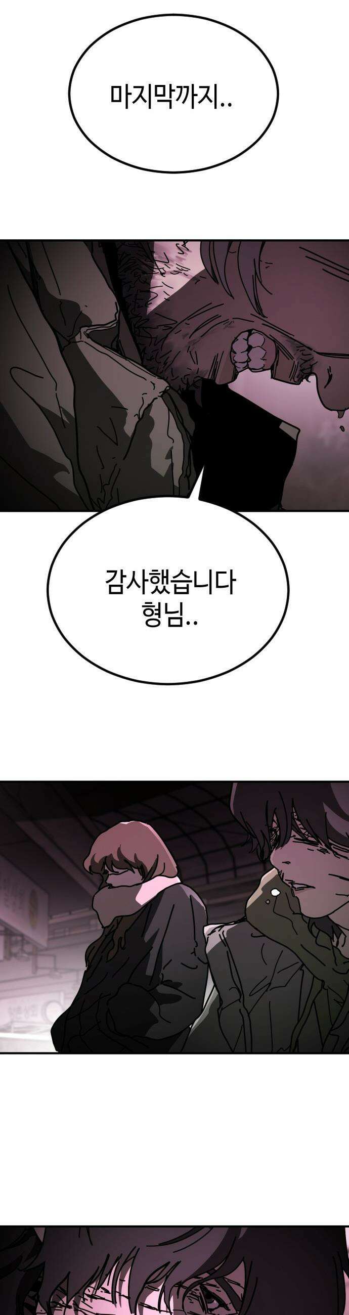 어느날 갑자기 서울은 - 시즌2 42화 20