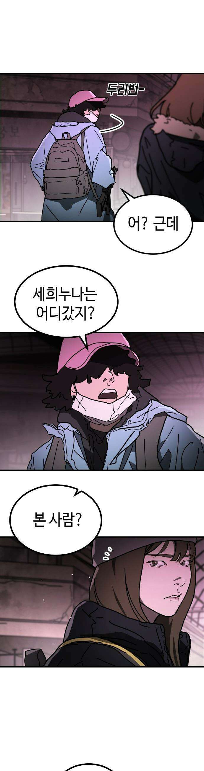 어느날 갑자기 서울은 - 시즌2 42화 22