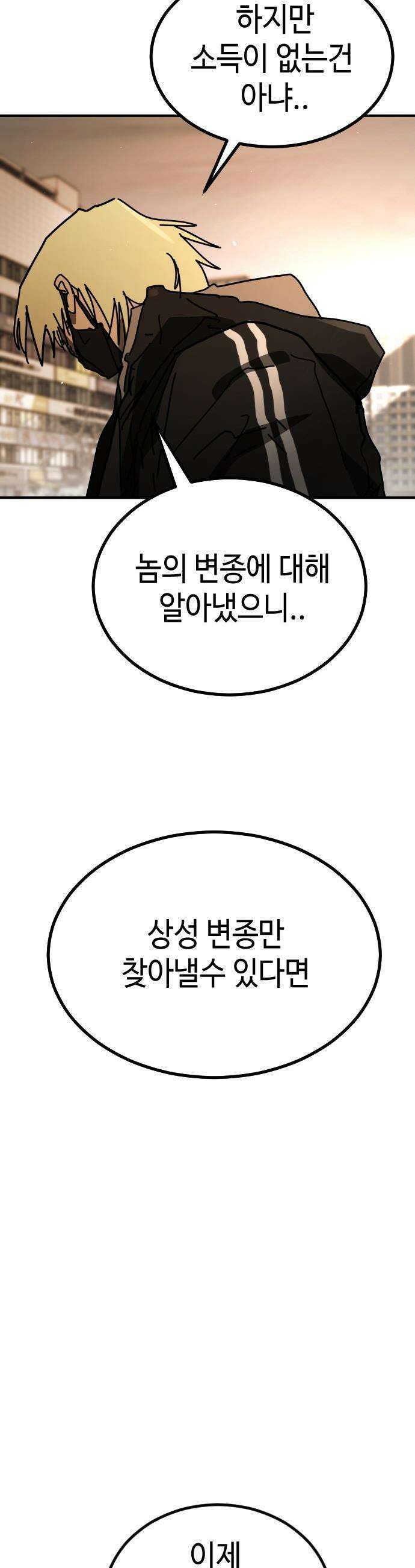 어느날 갑자기 서울은 - 시즌2 42화 28