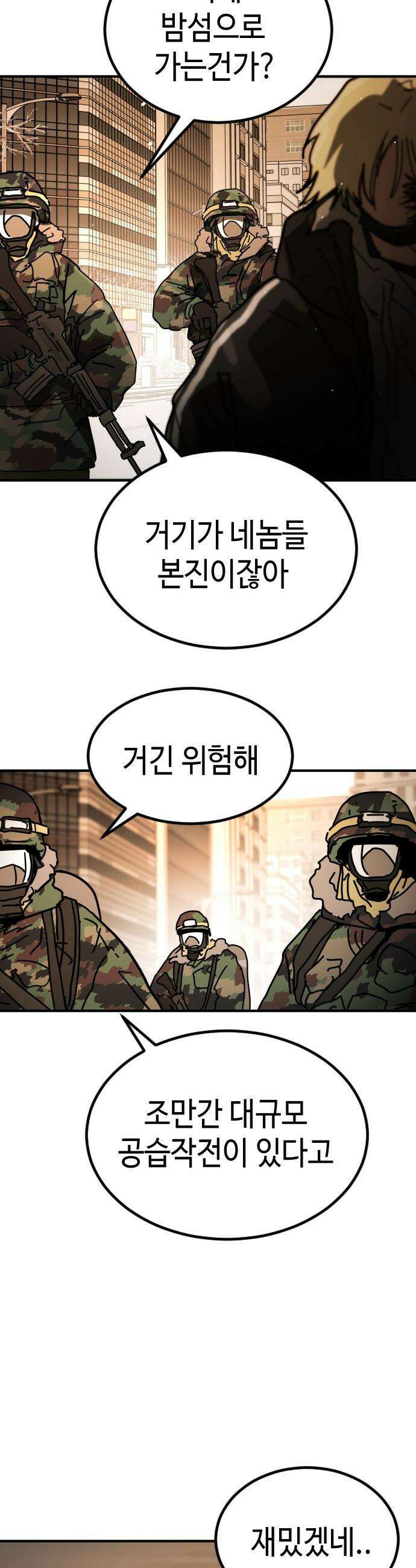 어느날 갑자기 서울은 - 시즌2 42화 29