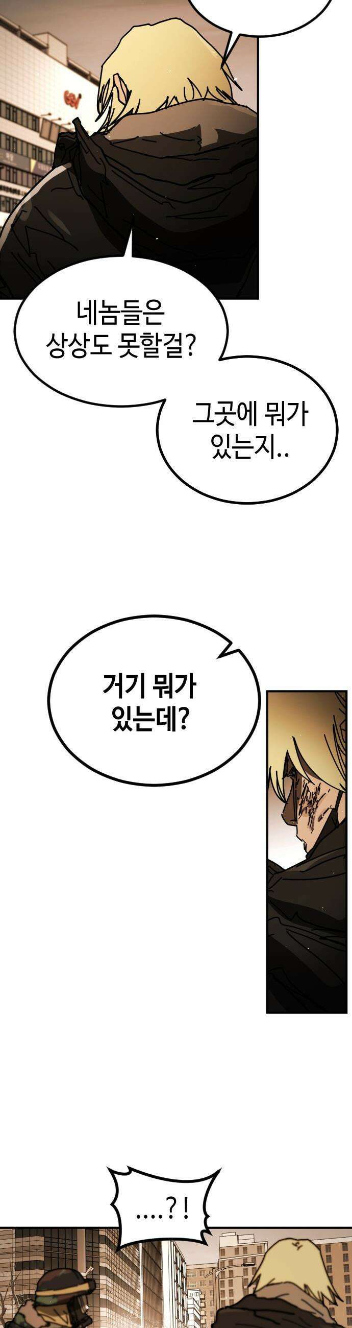 어느날 갑자기 서울은 - 시즌2 42화 30