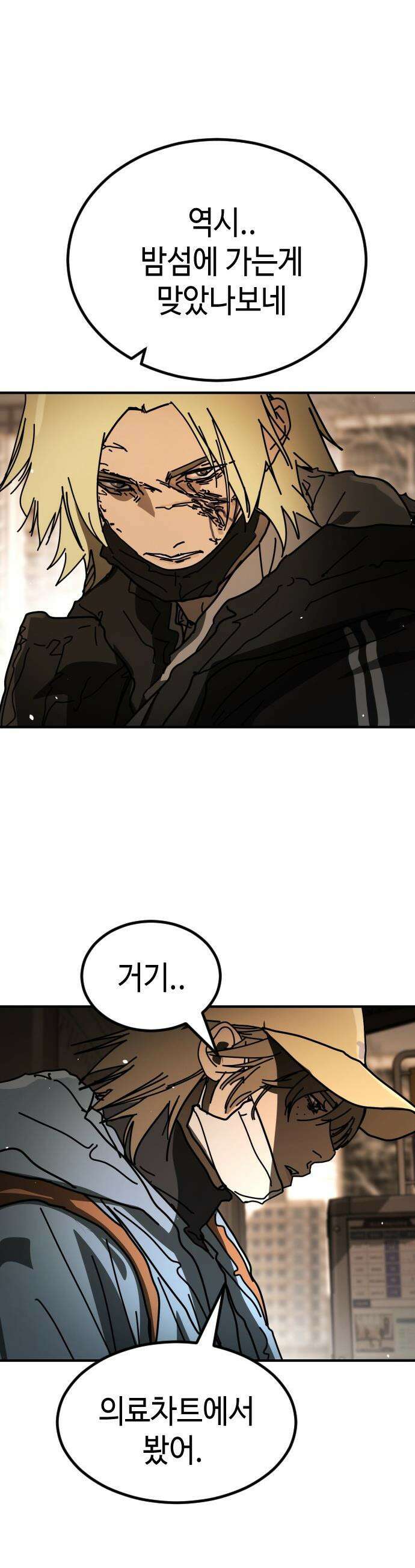어느날 갑자기 서울은 - 시즌2 42화 32