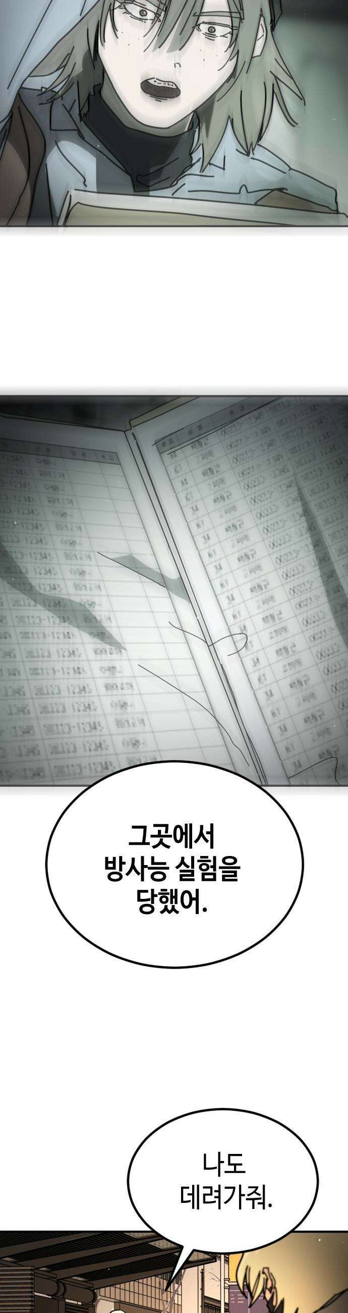 어느날 갑자기 서울은 - 시즌2 42화 34