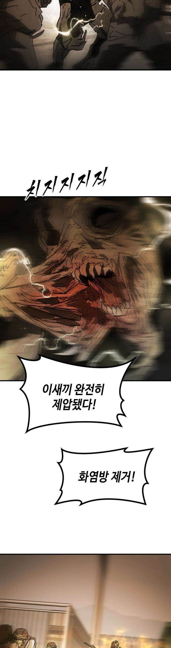 어느날 갑자기 서울은 - 시즌2 42화 45