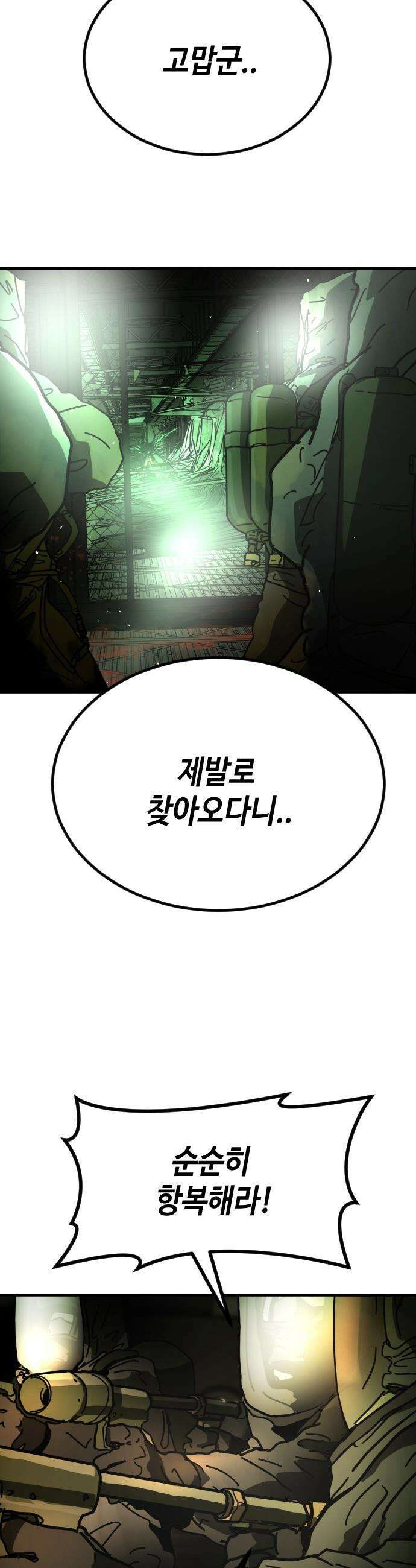 어느날 갑자기 서울은 - 시즌2 42화 50