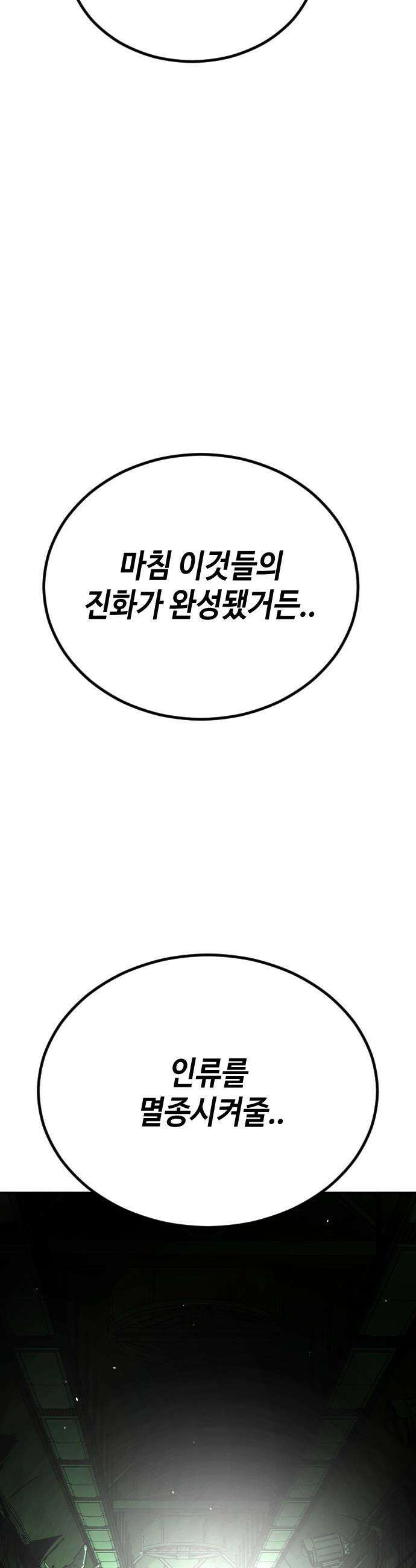 어느날 갑자기 서울은 - 시즌2 42화 52