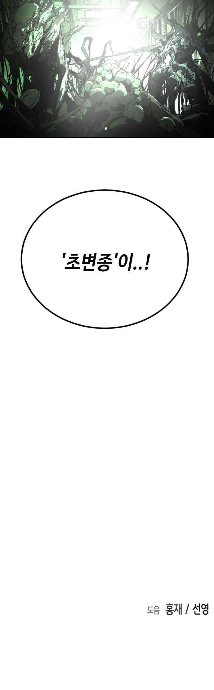 어느날 갑자기 서울은 - 시즌2 42화 53