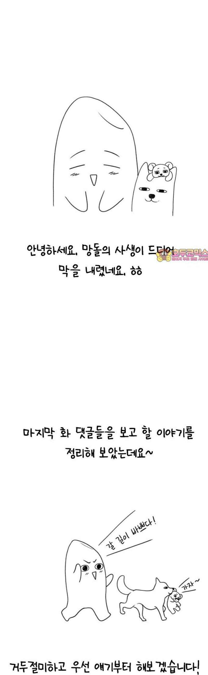 망돌의 사생 [후기] 1