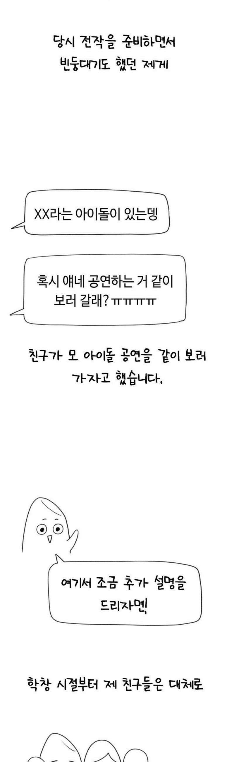 망돌의 사생 [후기] 3