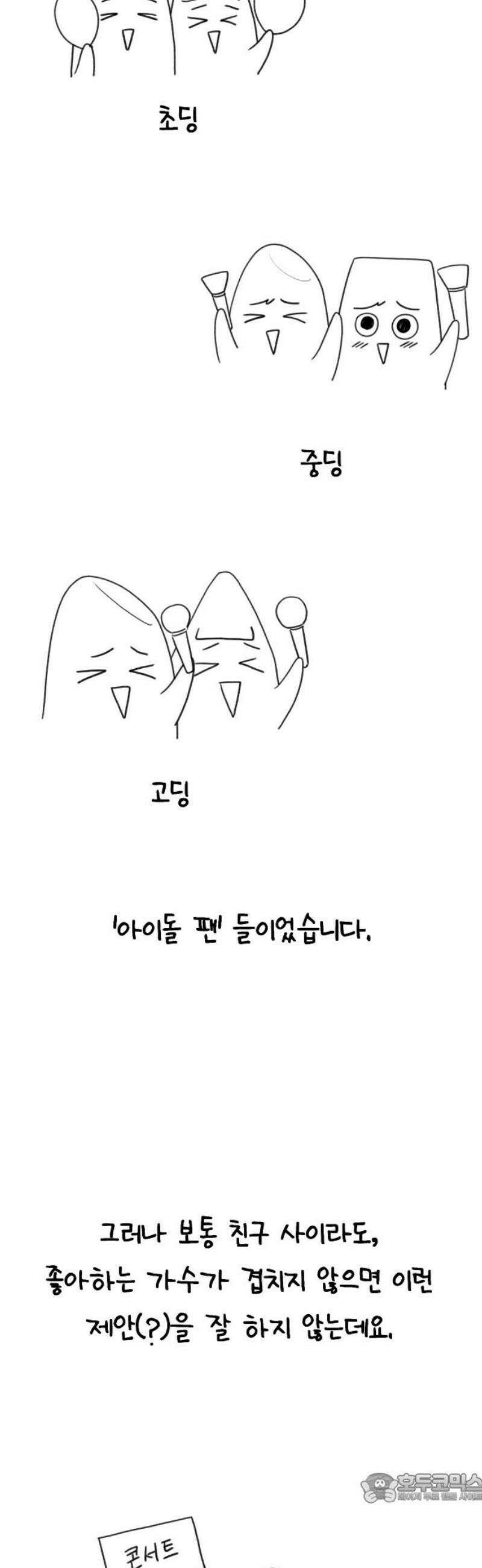 망돌의 사생 [후기] 4