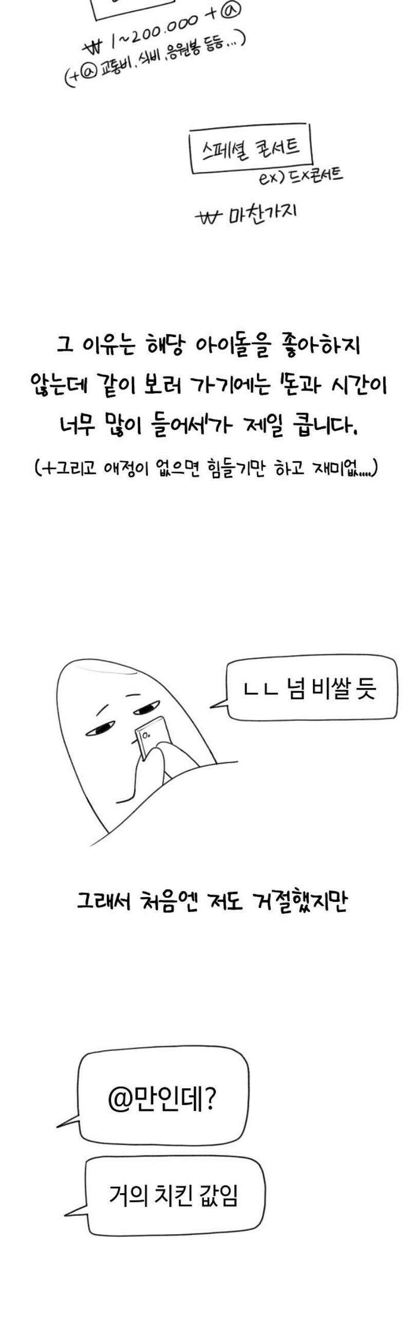 망돌의 사생 [후기] 5