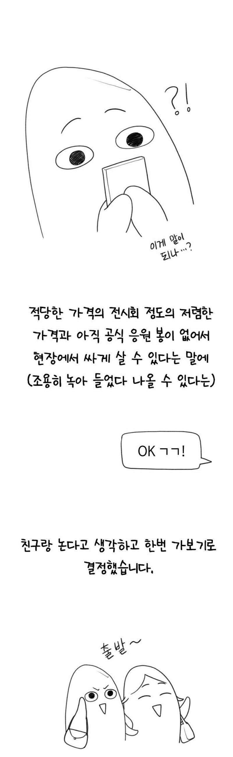망돌의 사생 [후기] 6