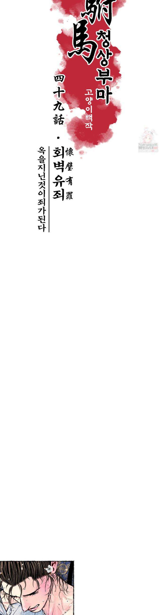 청상부마 49화 5