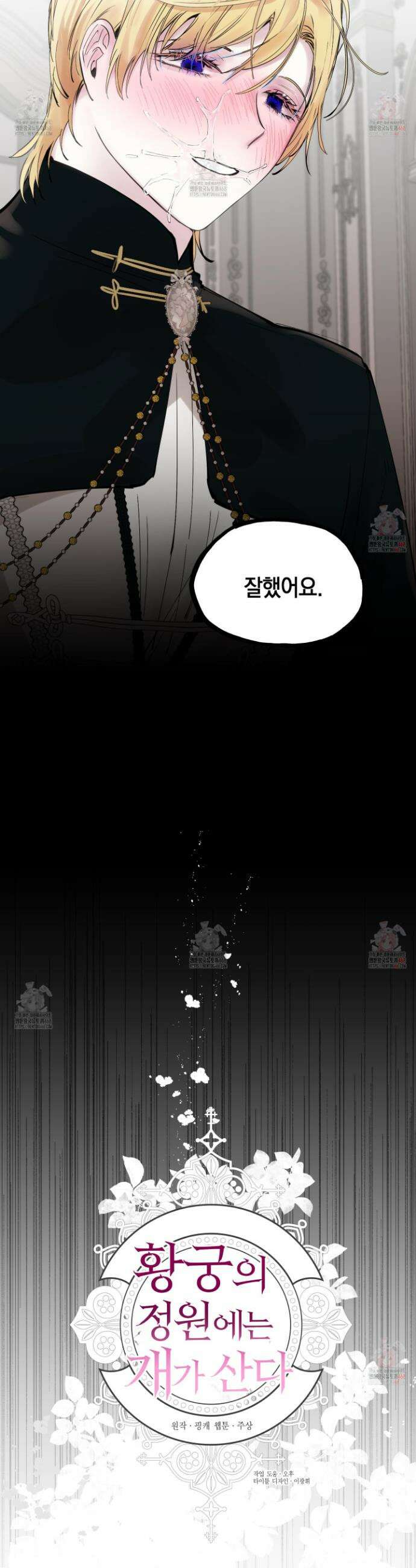 황궁의 정원에는 개가 산다 50화 11