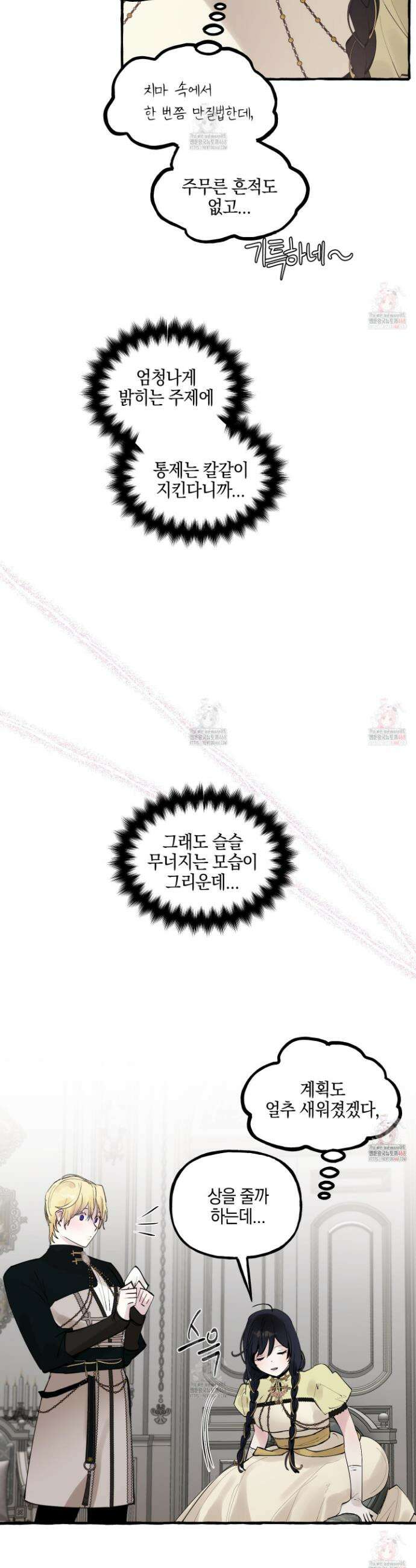 황궁의 정원에는 개가 산다 50화 13