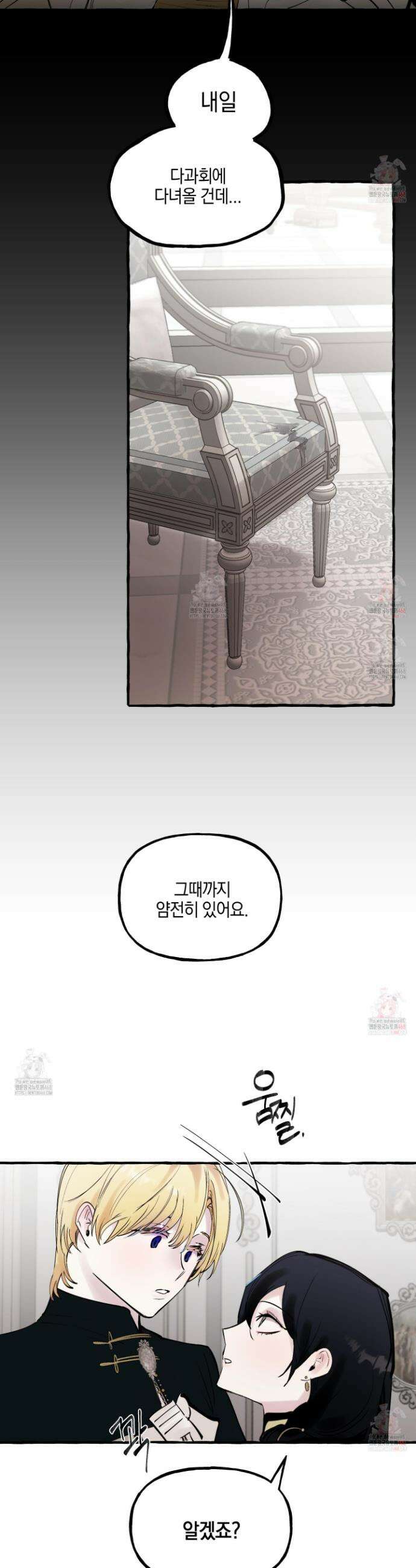 황궁의 정원에는 개가 산다 50화 16