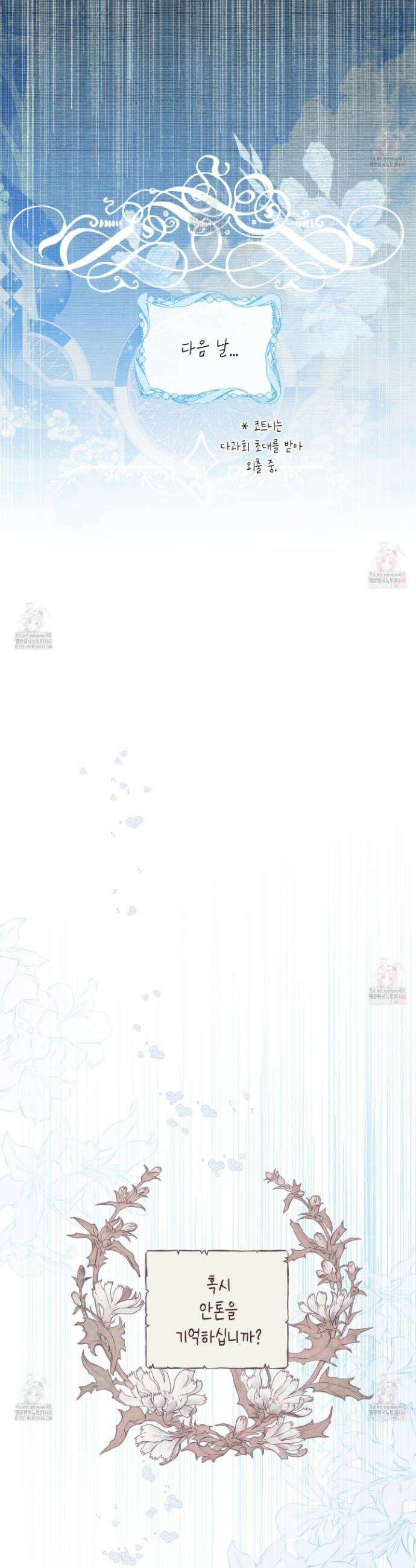 황궁의 정원에는 개가 산다 50화 20