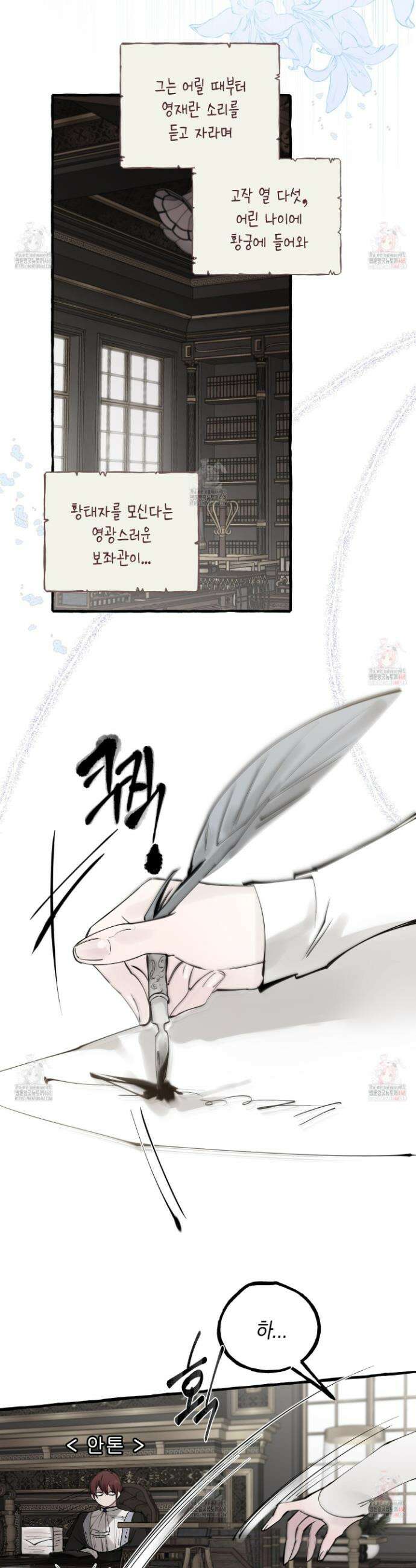 황궁의 정원에는 개가 산다 50화 21