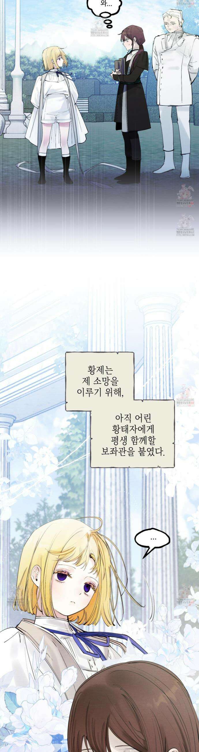 황궁의 정원에는 개가 산다 50화 27