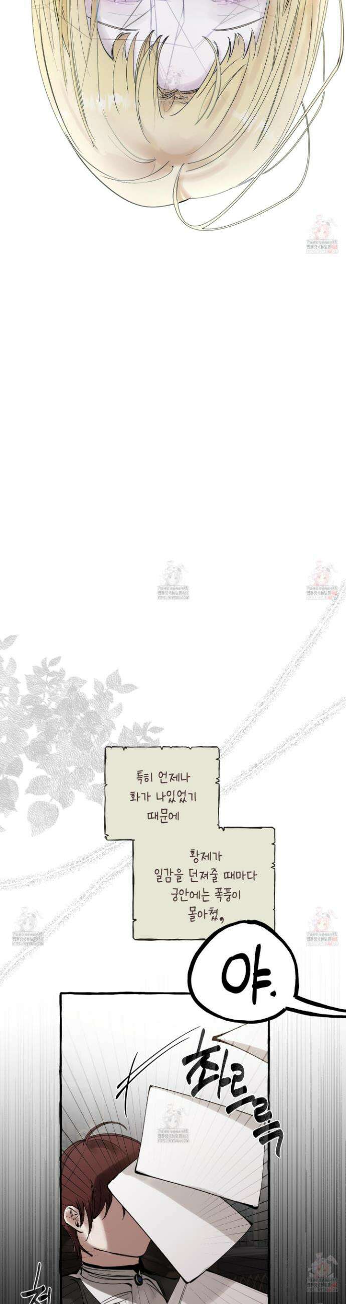 황궁의 정원에는 개가 산다 50화 30