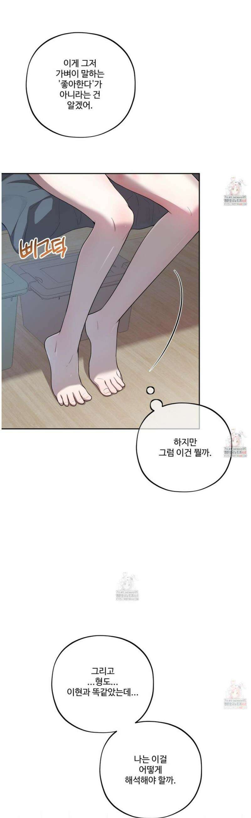 내가 너를 사랑하는 이야기 28화 6