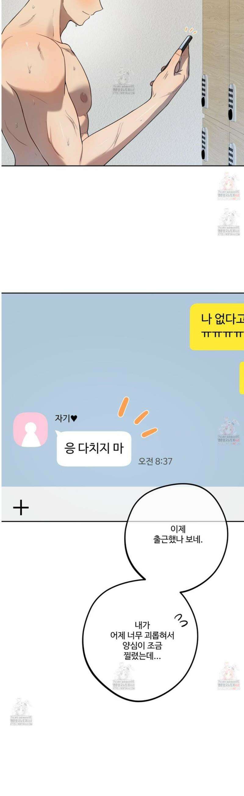 내가 너를 사랑하는 이야기 28화 14