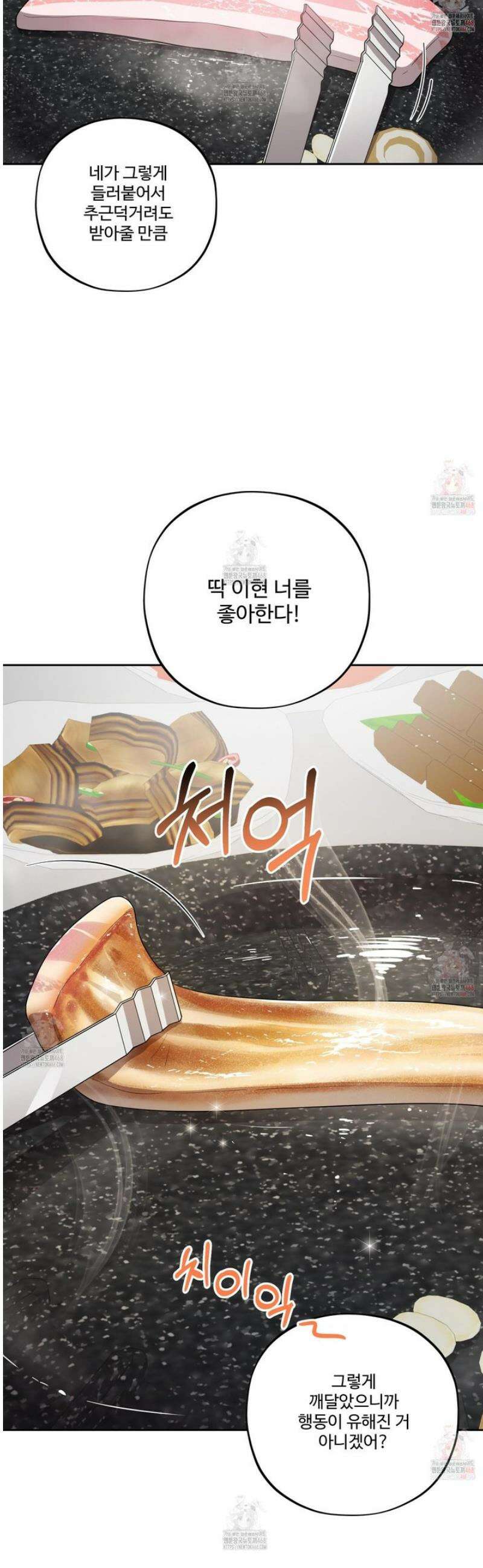 내가 너를 사랑하는 이야기 28화 29