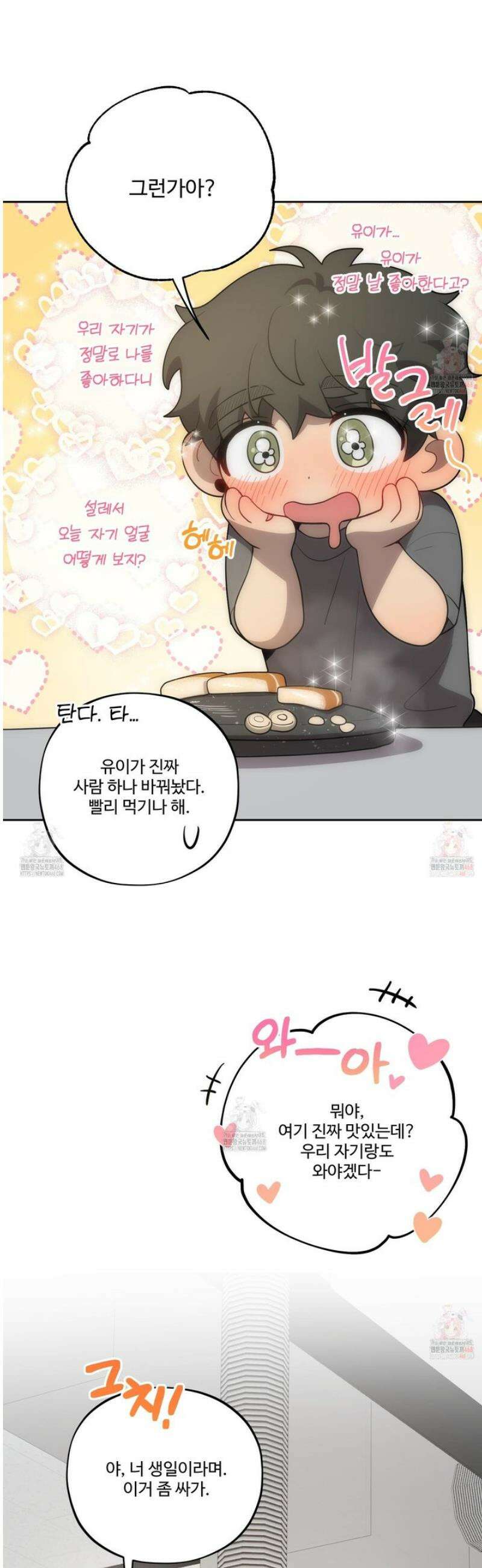 내가 너를 사랑하는 이야기 28화 30