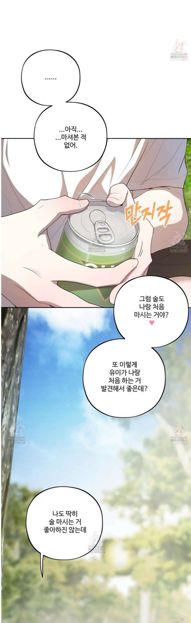 내가 너를 사랑하는 이야기 28화 40