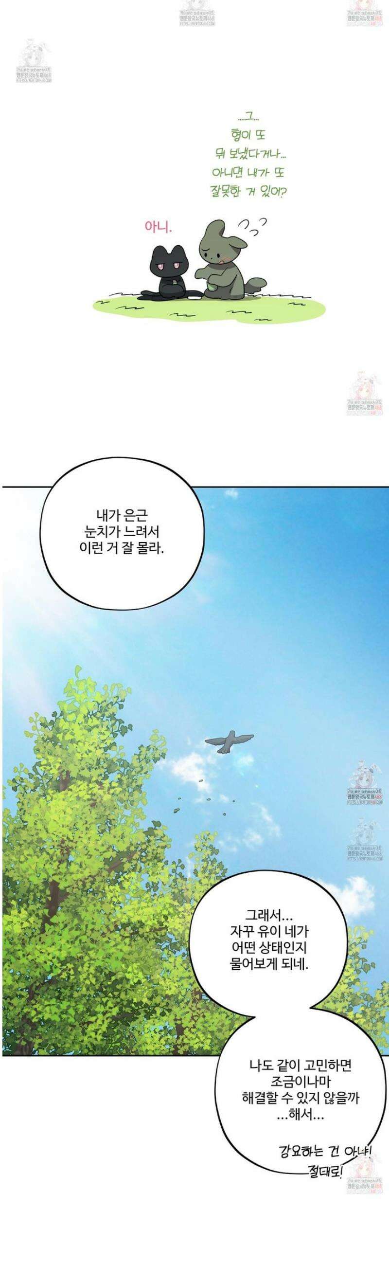 내가 너를 사랑하는 이야기 28화 45