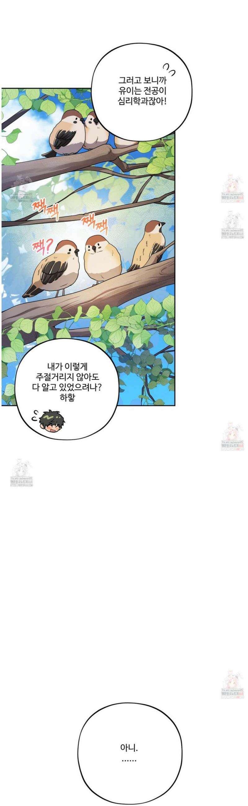 내가 너를 사랑하는 이야기 28화 46