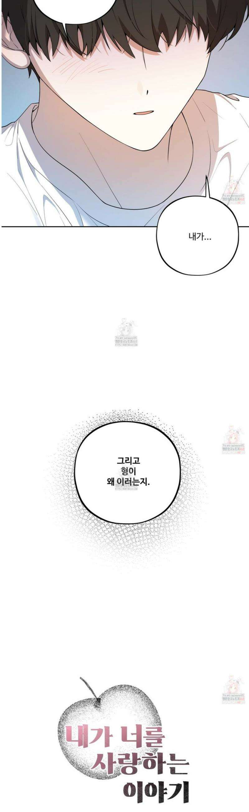 내가 너를 사랑하는 이야기 28화 50
