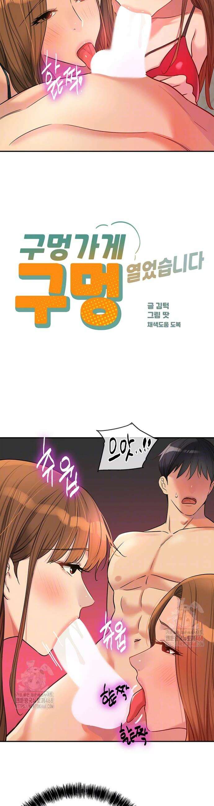 구멍가게, 구멍 열었습니다 126화 7