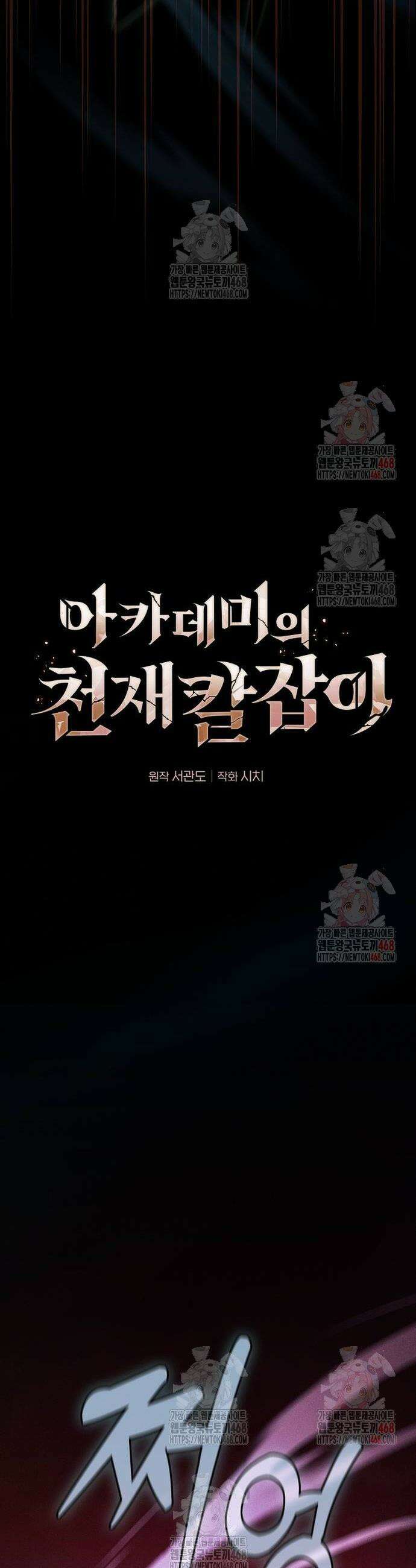 아카데미의 천재칼잡이 100화 9
